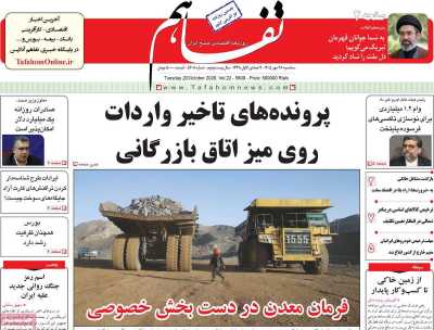 روزنامه تفاهم