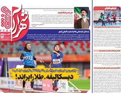 روزنامه شهرآرا ورزشی