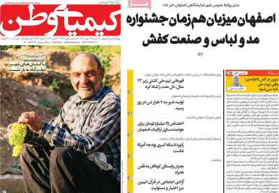 روزنامه کیمیای وطن