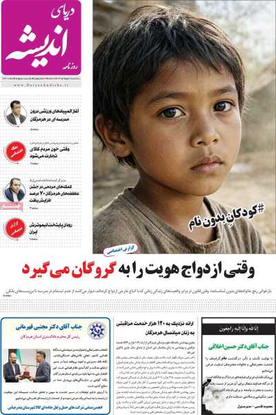 روزنامه دریای اندیشه