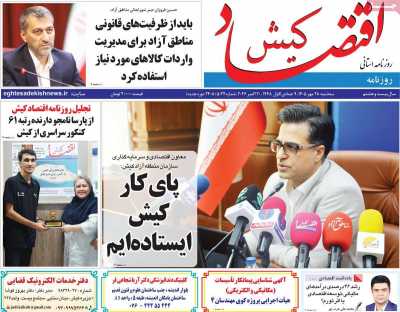 روزنامه اقتصاد کیش