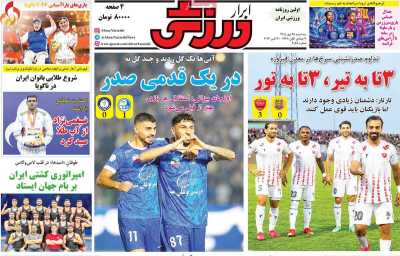 روزنامه ابرار ورزشی