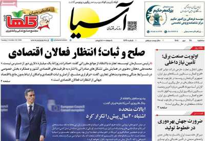 روزنامه آسیا