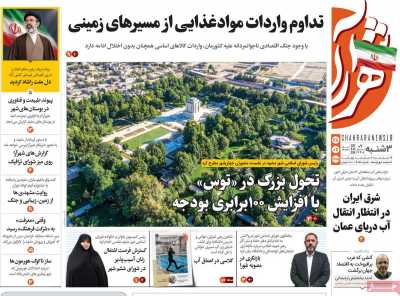 روزنامه شهرآرا