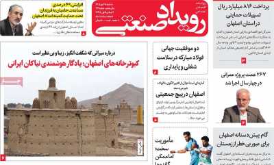 روزنامه رویداد صنعتی