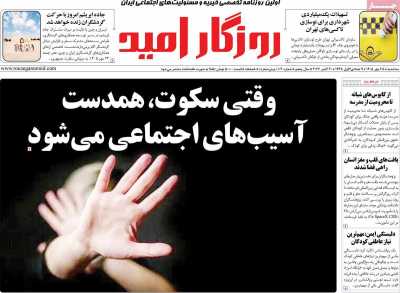 روزنامه روزگار امید