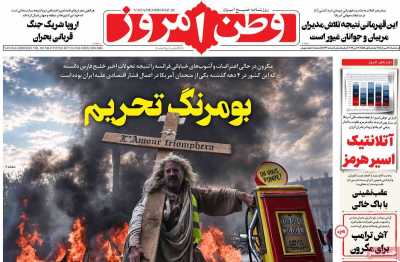 روزنامه وطن امروز