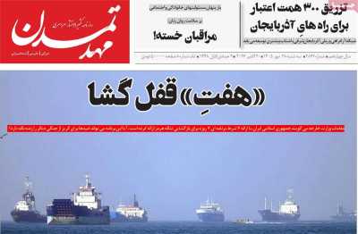 روزنامه مهد تمدن