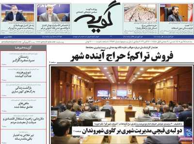 روزنامه گویه