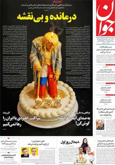 روزنامه جوان