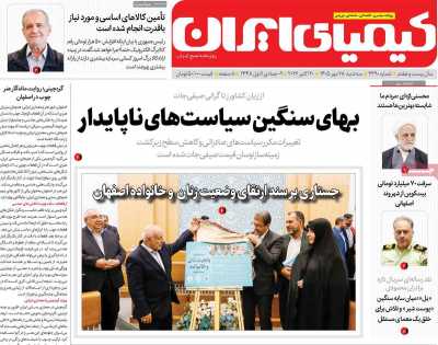 روزنامه کیمیای ایران