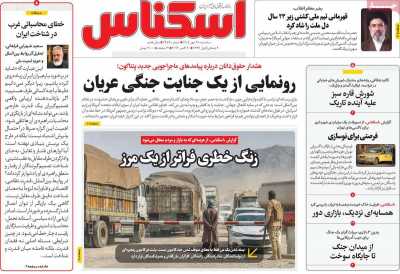 روزنامه اسکناس