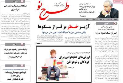 روزنامه طرح نو