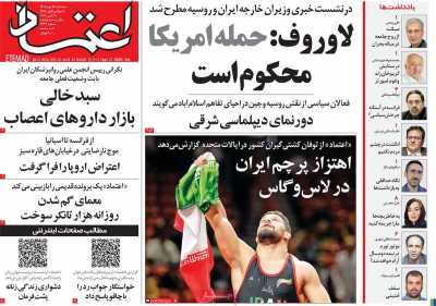 روزنامه اعتماد