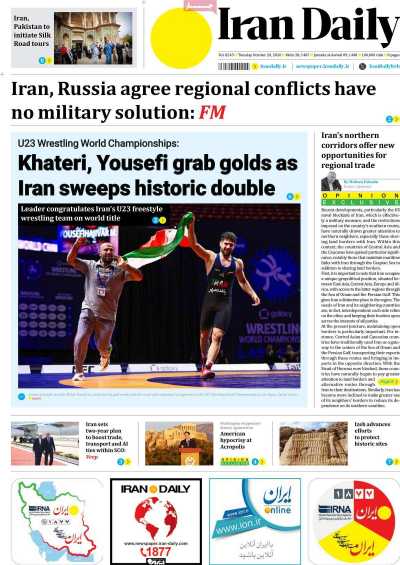 روزنامه Iran Daily