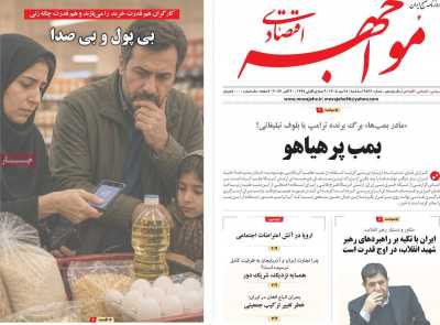 روزنامه مواجهه