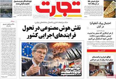 روزنامه تجارت
