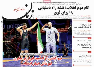 روزنامه پیام زمان