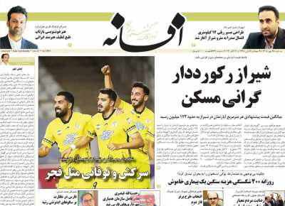 روزنامه افسانه