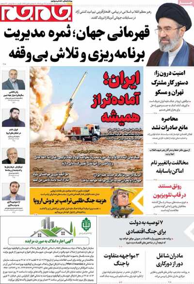 روزنامه جام جم