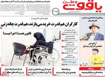 روزنامه یاقوت وطن