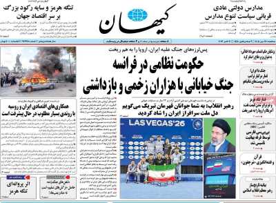 روزنامه کیهان
