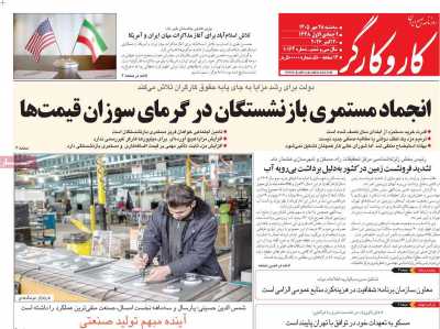 روزنامه کار و کارگر