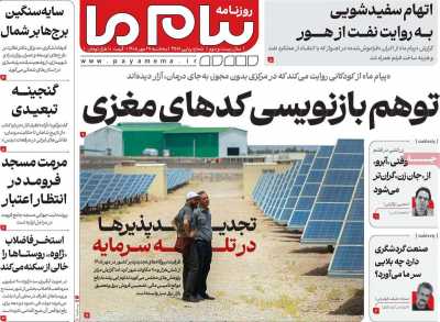 روزنامه پیام ما