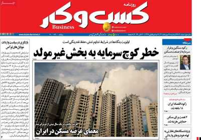 روزنامه کسب و کار