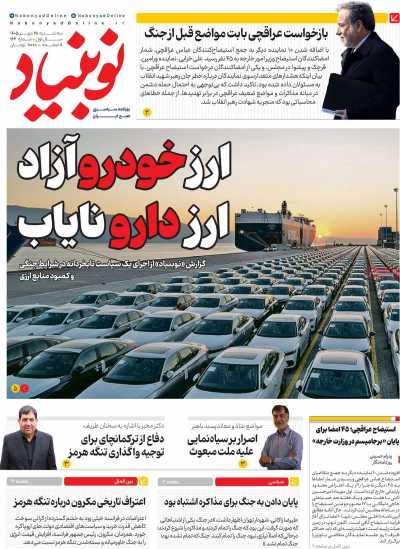 روزنامه نوبنیاد