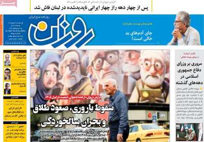روزنامه روزان