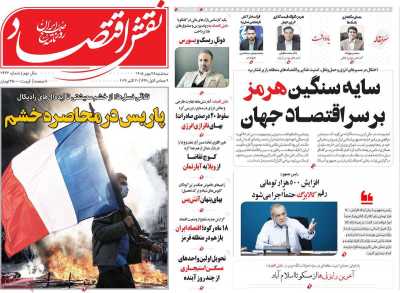روزنامه نقش اقتصاد