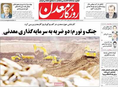 روزنامه روزگار معدن