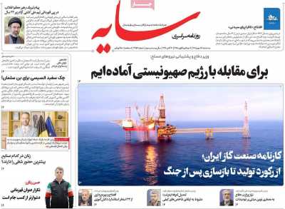 روزنامه سایه