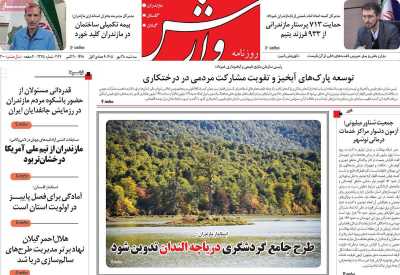 روزنامه وارش