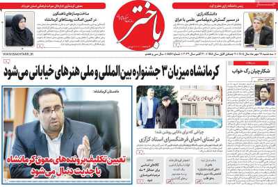 روزنامه باختر