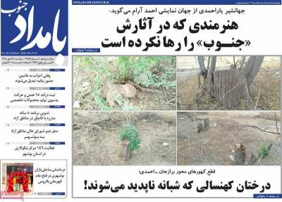 روزنامه بامداد جنوب