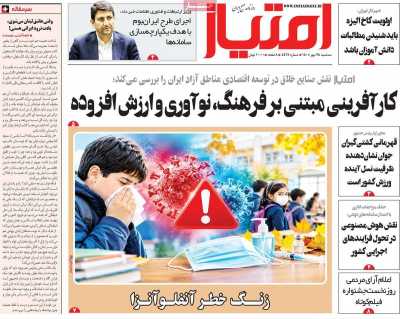 روزنامه امتیاز