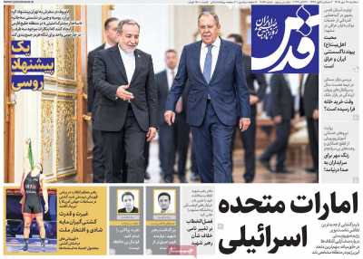 روزنامه قدس
