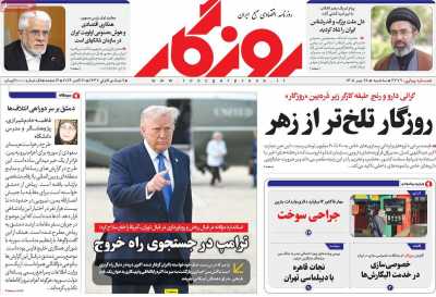 روزنامه روزگار