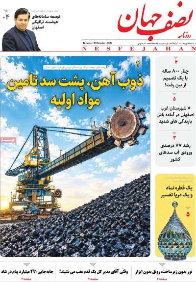 روزنامه نصف جهان
