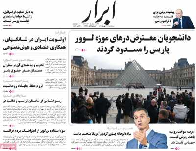 روزنامه ابرار