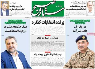 روزنامه ستاره صبح