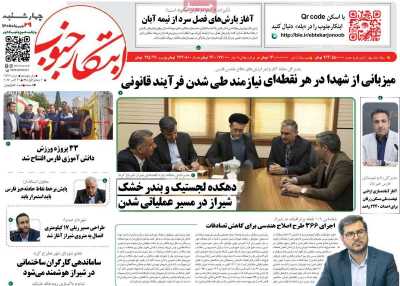روزنامه ابتکار جنوب