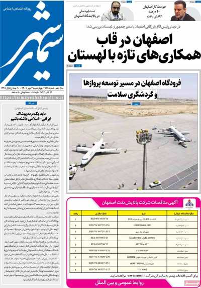 روزنامه سیمای شهر