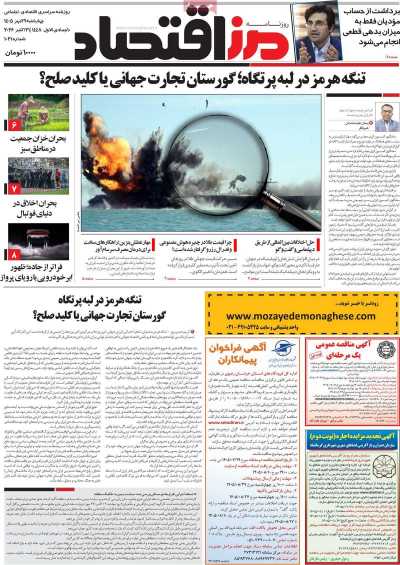 روزنامه مرز اقتصاد