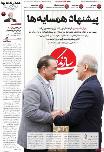 روزنامه سازندگی