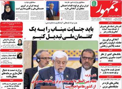 روزنامه جمهور