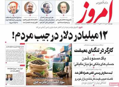 روزنامه امروز