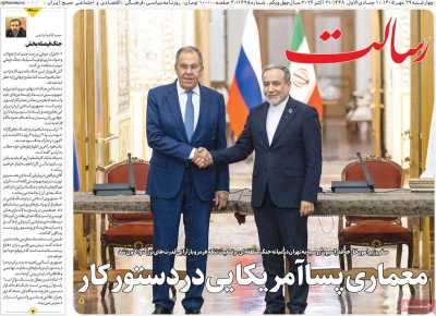روزنامه رسالت